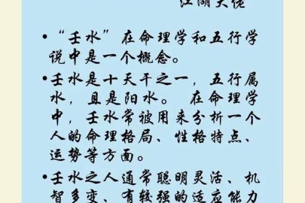壬水命的独特魅力:解析命理缺失与补救之道 壬水命的独特魅力:解析命理缺失与补救之道