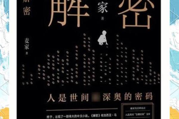 解密官杀命格：命运与性格的微妙交织