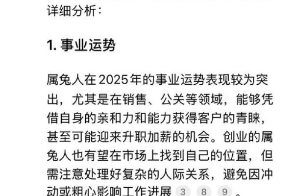 属兔火命人士适合的高收益行业解析:事业与财富双丰收之路 属兔火命人士适合的高收益行业解析:事业与财富双丰收之路