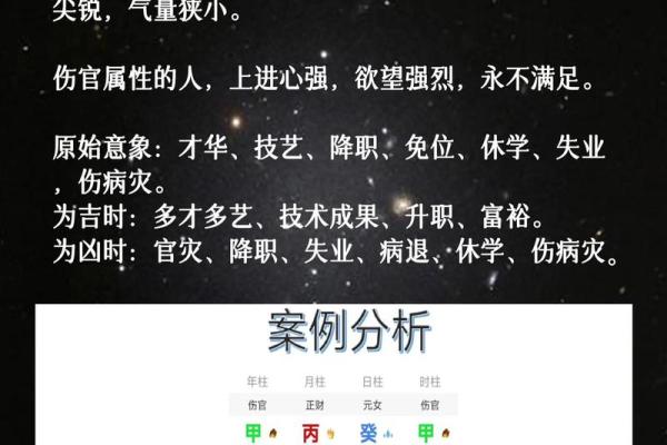 伤官八字的魅力与人生价值探讨