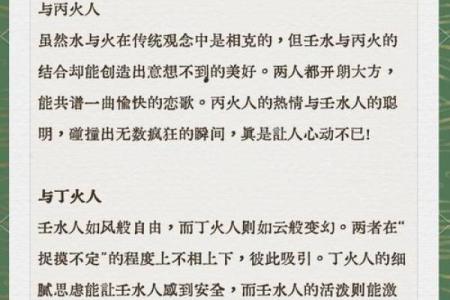壬水命的独特魅力：解析命理缺失与补救之道
