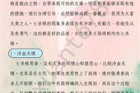 解密官杀命格：命运与性格的微妙交织