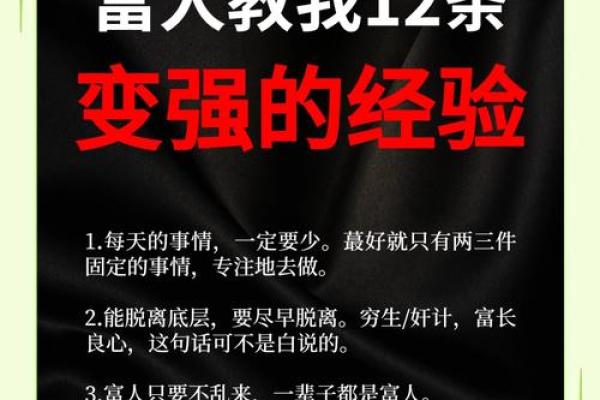 揭秘中国人富豪命的背后:财富与智慧的交织之道 揭秘中国人富豪命的背后:财富与智慧的交织之道
