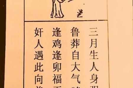 三月初二出生的人命理解析：独特个性与命运之路