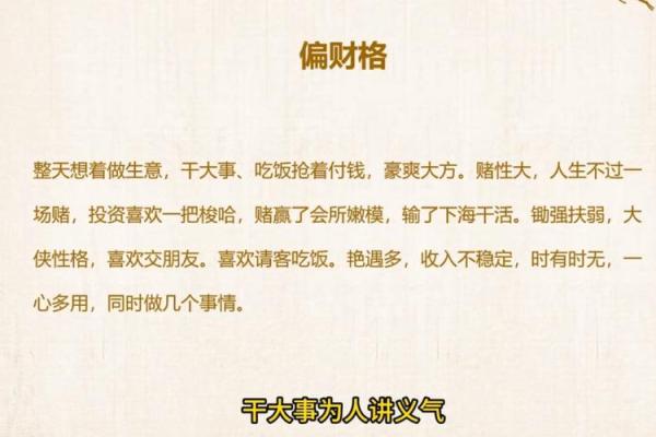 偏财格女命解析:如何把握人生中的财运与机会 偏财格女命解析:如何把握人生中的财运与机会