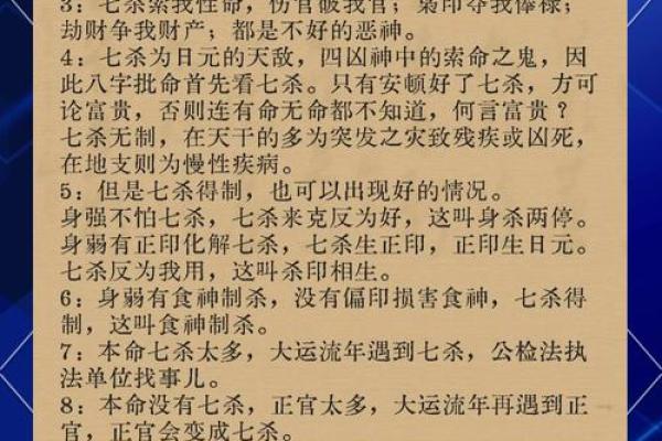 男命七杀坐偏印:神秘的命理解析与人生启示 男命七杀坐偏印:神秘的命理解析与人生启示