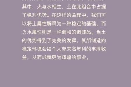 山下火命深度解析：命理中被何命克制与调和之道