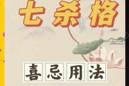 七杀男配什么命格女：揭秘命中注定的最佳组合