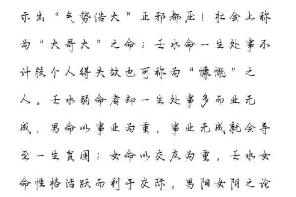 壬水命的最佳配命:寻找人生的最佳搭档 壬水命的最佳配命:寻找人生的最佳搭档