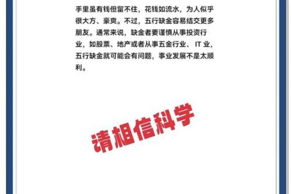 缺金缺水五行命理解析:如何弥补缺陷与增强运势 缺金缺水五行命理解析:如何弥补缺陷与增强运势