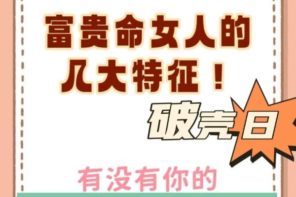 女人富贵命的象征与追求:生活中的美与智慧 女人富贵命的象征与追求:生活中的美与智慧