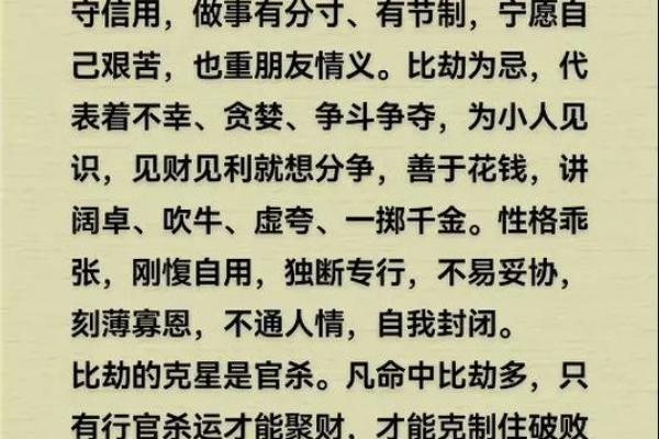 男命最忌之八字属性:解密命理玄机,助你转运与成功! 男命最忌之八字属性:解密命理玄机,助你转运与成功!