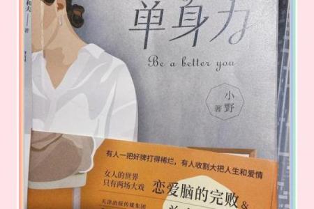 七年单身狗的命运：从孤独到自我实现的蜕变