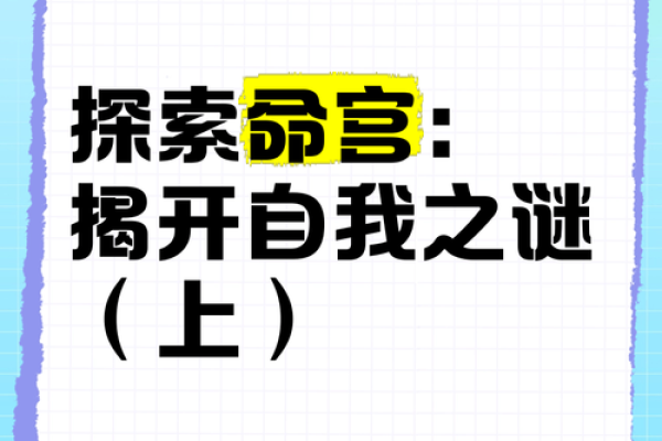 如何通过自我探索推断自己的命卦——揭开命理的神秘面纱 如何通过自我探索推断自己的命卦——揭开命理的神秘面纱