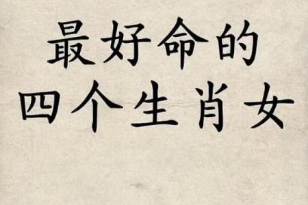 生肖女中，哪些最具贵妇命？揭秘她们的幸福人生！