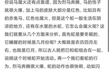 揭示七七年属蛇人的火命命运与性格特征