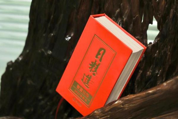 日历解命:古老智慧在现代生活中的指导意义 日历解命:古老智慧在现代生活中的指导意义