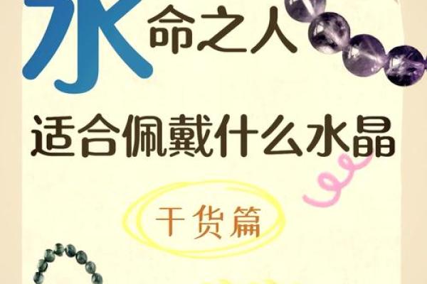 命理分析：水命如何借助五行提升运势与幸福感