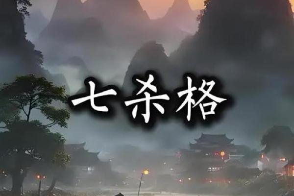 七杀格男命的职业选择：发挥个性魅力，实现职业理想！
