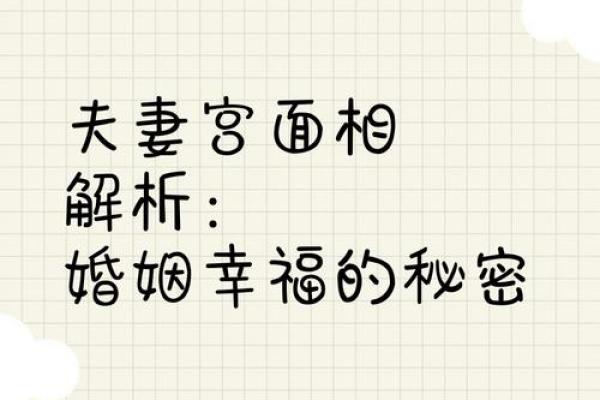揭示九命格女命婚姻的秘密,探索命局的微妙关系 揭示九命格女命婚姻的秘密,探索命局的微妙关系