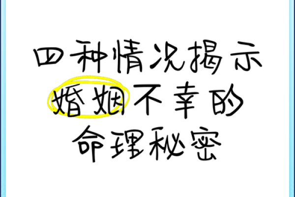 揭示九命格女命婚姻的秘密,探索命局的微妙关系 揭示九命格女命婚姻的秘密,探索命局的微妙关系