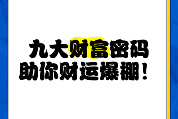 食伤生财命格的奥秘与智慧：解密人生的财富密码