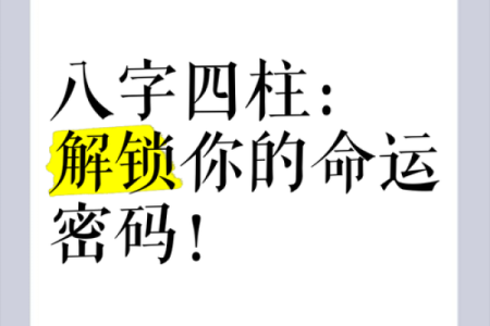 艮命西四命：探索命理密码，解锁人生的秘密之钥