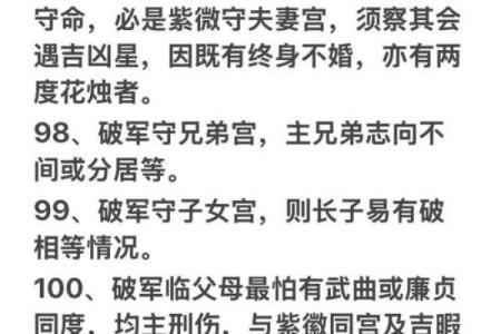 揭密紫薇命盘：福德宫的奥秘与人生选择