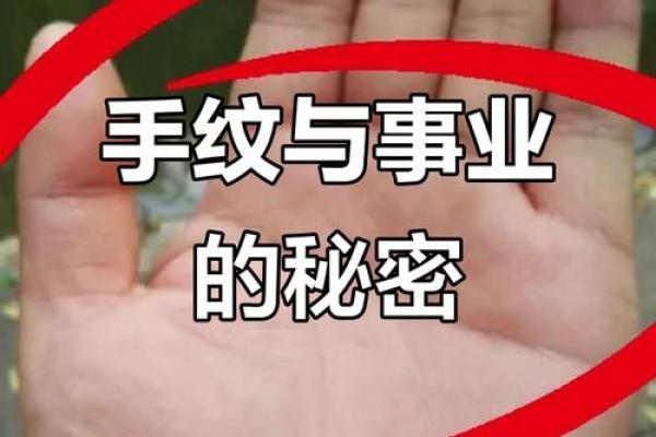 揭秘:男人手纹中的旺夫命,如何影响家庭幸福? 揭秘:男人手纹中的旺夫命,如何影响家庭幸福?