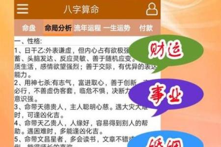 如何通过八字命理判断一个人是否适合拥有自己的车辆