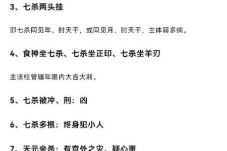 女命七杀的意义与影响：探寻命理中的深层次解析