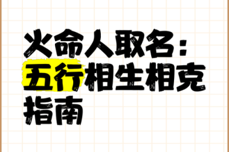 木命与火命、土命的完美结合：探寻命格相配的奥秘