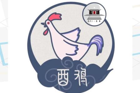 2017年属鸡人的命运解析：运势、事业、爱情与财富的全方位解读