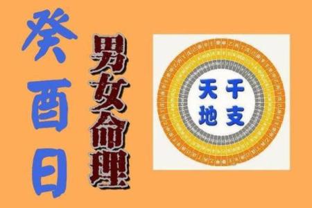 生于癸酉年的命运解析：天赋与挑战的交融之道