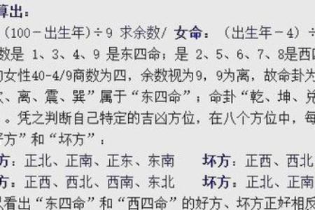 揭秘东四命：人生运势与方位的奥秘