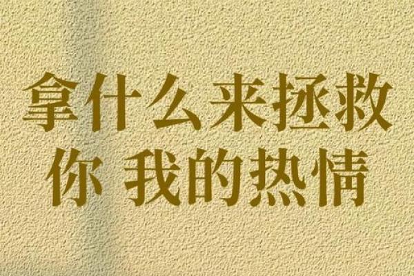 适合山下火命的事业与生活建议:点燃生命的火焰 适合山下火命的事业与生活建议:点燃生命的火焰