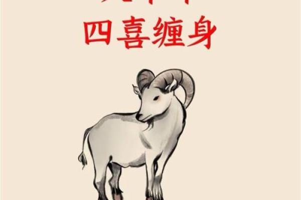 属羊1967是什么命:探索温和与坚韧的结合之道 属羊1967是什么命:探索温和与坚韧的结合之道