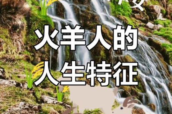 属羊1967是什么命:探索温和与坚韧的结合之道 属羊1967是什么命:探索温和与坚韧的结合之道