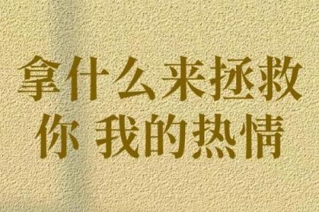 适合山下火命的事业与生活建议：点燃生命的火焰