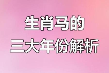 属马的7月出生的人是什么命？解析其性格与运势！