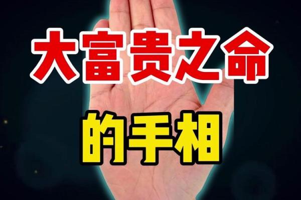 能继承财产的命格，揭秘哪些人天生富贵的秘密！