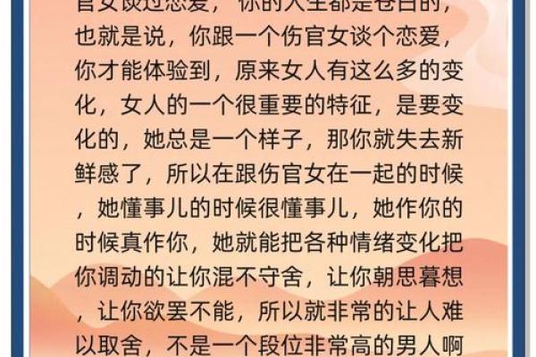 伤官男命最怕哪些女命?探秘命理中的情感禁忌 伤官男命最怕哪些女命?探秘命理中的情感禁忌