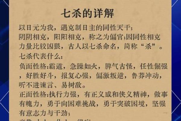 男命流年走七杀的寓意与解读，掌握运势的关键！