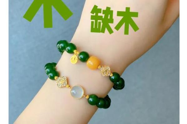 女命木命缺木的隐忧与化解之道 女命木命缺木的隐忧与化解之道