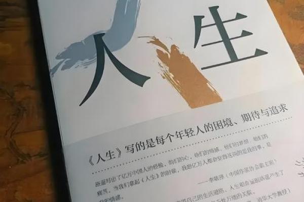 根据《什么脾气什么命》探讨人生的选择与命运的交汇