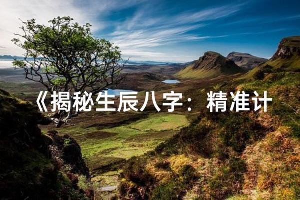 属马八岁命理分析:揭示最佳命格与人生智慧 属马八岁命理分析:揭示最佳命格与人生智慧