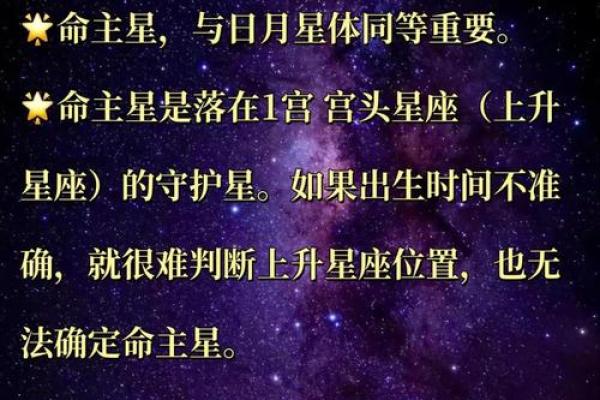 揭示命星的位置:解读命理与身体的神秘联系 揭示命星的位置:解读命理与身体的神秘联系
