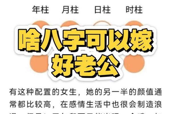 什么八字的女命嫁得好？深度解析与推荐！