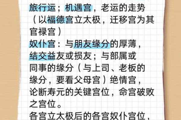 迁移宫有限命的奥秘：探索人生的转折与机遇