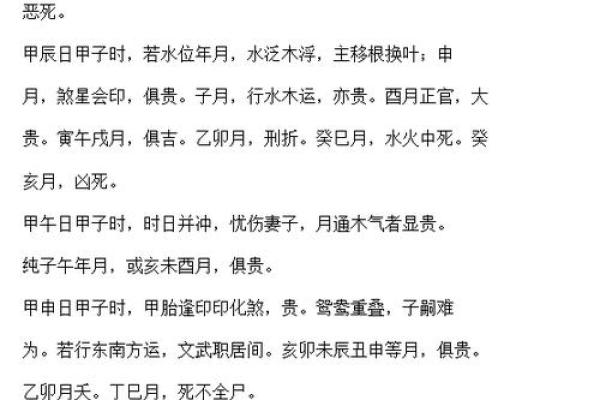 根据出生时辰解析皇帝命的奥秘